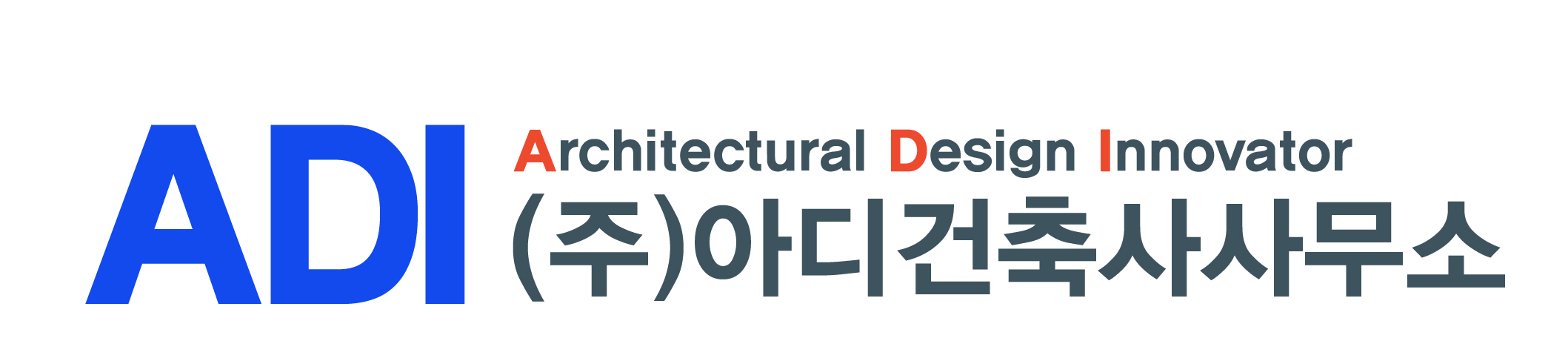 (주)아디건축사사무소